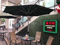 -兰芳园手打柠檬茶(下沙奥特莱斯店)