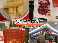 -八合里潮汕鲜牛肉火锅(上海汇智广场店)