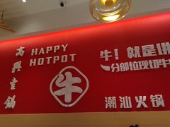 -犇鼎牛潮汕牛肉火锅(新辰里学清路店)