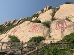 -北京凤凰岭