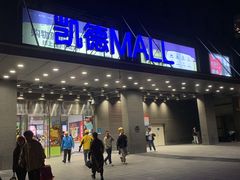 -旺蜀主成都串串火锅(西直门凯德MALL店)