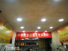 -王老头炒货(玉蜓桥店)