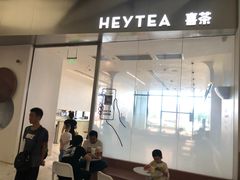 门面-喜茶(永旺梦乐城店)