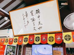 门面-同得兴 Since·1995 传统苏式面馆(十全街店)