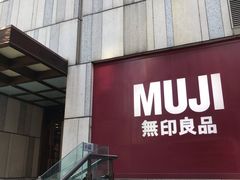 -MUJI无印良品(星光68广场店)