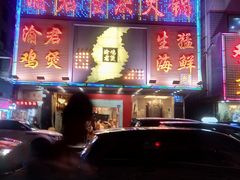 -渝君重庆火锅(嘉宾路店)
