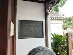 -卫道观前潘宅