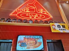 门面-伽喱博士 Dr.CURRY咖喱饭(太阳宫咖喱店)