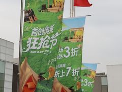 -首创奥特莱斯(北京店)