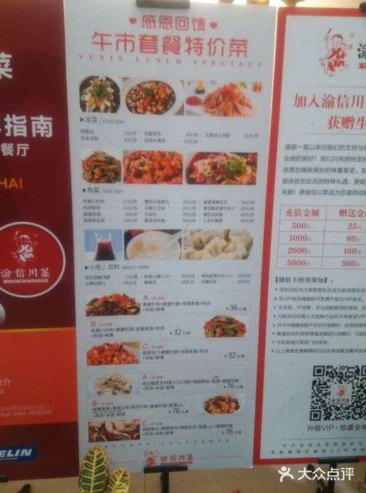 渝信川菜(华盛店)菜单图片