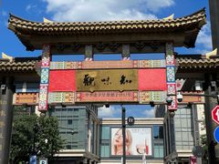 -知味观(湖滨店)