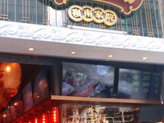 门面-大鸽饭(北京路店)