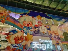 -北京路天河城