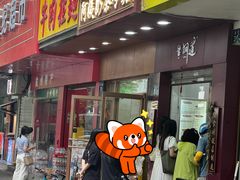 -阿姨奶茶专卖(舌涧道杭州惠民路创始店)