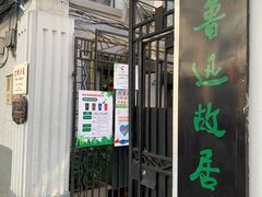-上海鲁迅故居
