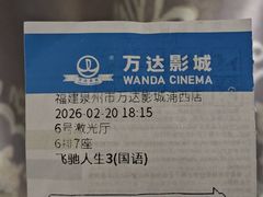 -万达影城(浦西万达广场激光IMAX店)