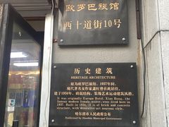 -欧罗巴宾馆