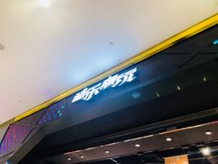 -酷乐潮玩(城西银泰城店)