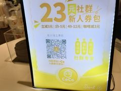 -CoCo都可(虹口龙之梦店)