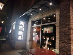 门面-满记甜品(岭南新天地店)