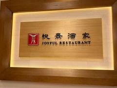 -悦景酒家(罗湖店)