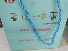 -童话味蕾千层榴莲蛋糕店(西安路店)