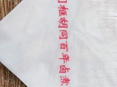 -门框胡同百年卤煮(新街口店)