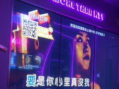 -星聚会KTV X Party(上海真如中海环宇城店)