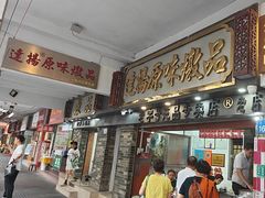 -達揚原味燉品(文明路店)