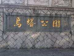 -乌山风景区