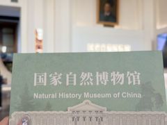 -国家自然博物馆