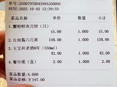 账单-王宝和酒家(黄浦店)