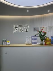-清颜堂丨分子祛痘·功效美肤