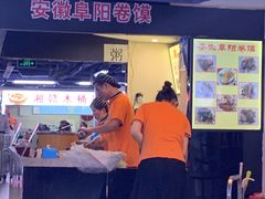 -安徽阜阳卷馍(西单店)