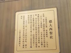 -德大西餐社(云南南路店)