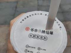-书亦烧仙草(重庆江南大道店)