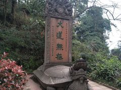 -青城山