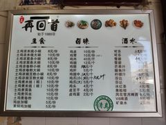 菜单-再回首鸡肉米线(人民路一店)