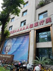 -南京康美美容医院·旗舰店