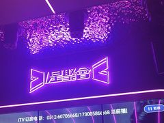 -星聚会KTV(苏州信投大厦店)