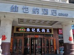 -朱记乳鸽王·非遗石岐乳鸽·全鸽宴(大兴旗舰店)