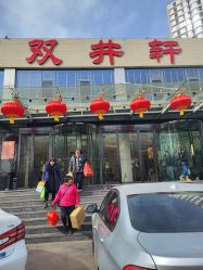 -双井轩·宴会厅