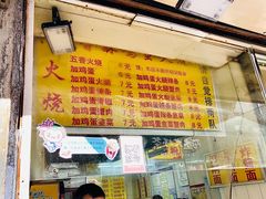-曹县名吃香酥鸡蛋火烧(芙蓉街店)