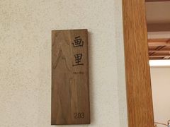 -福院