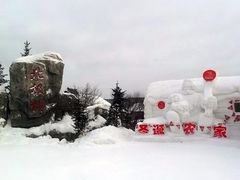 -北极村旅游风景区