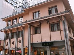 -盘飧市(春熙路店)