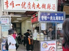 -清真李唯一优质肉丸糊辣汤