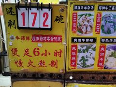 -牛师傅广式药膳牛骨汤美食(江南西店)