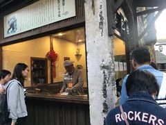 门面-舌尖葱包烩