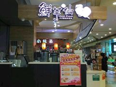-鲜芋仙(观音桥大融城LG店)